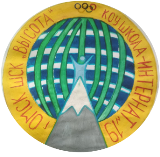 Школьный спортивный клуб &amp;quot;Высота&amp;quot;