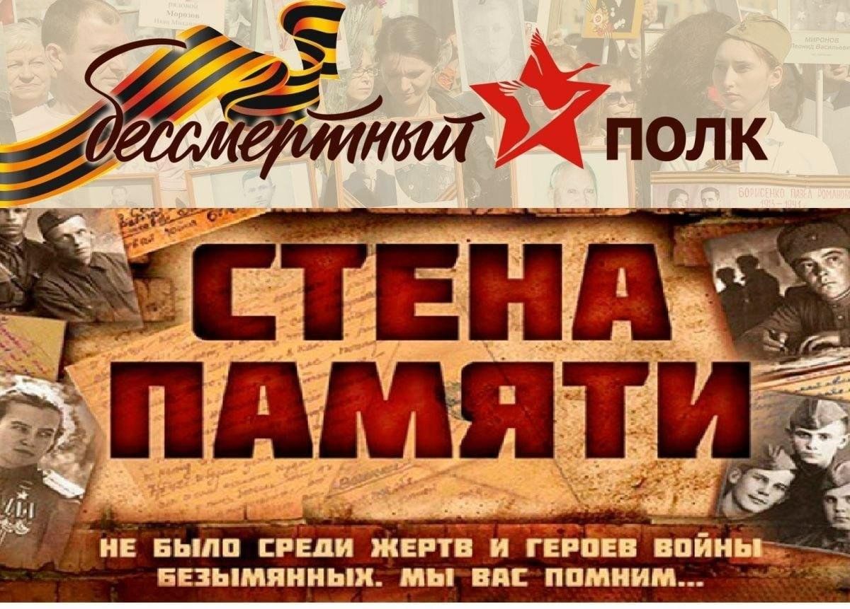 Стена Памяти.