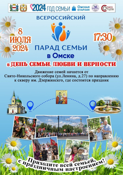 Парад семьи.