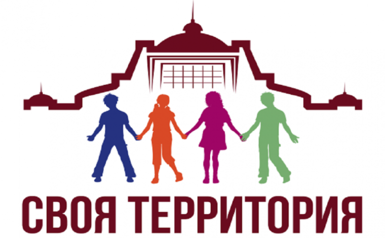 Своя территория.