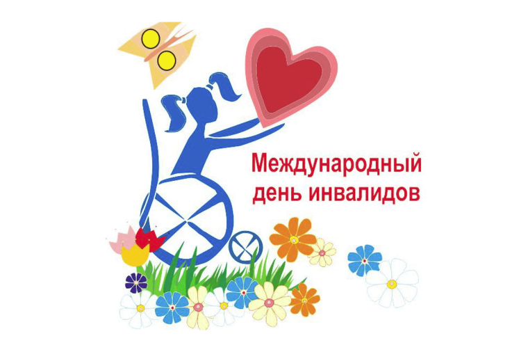 Областной фестиваль детского творчества, посвященный Международному дню инвалидов (2024).