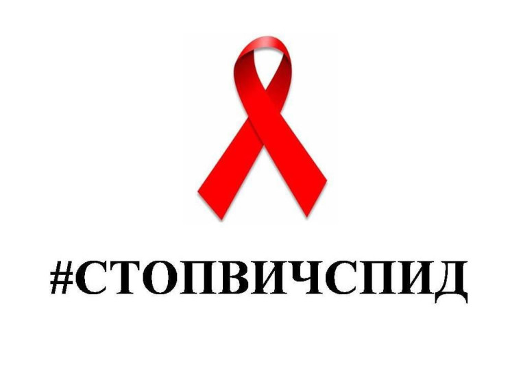 СТОПВИЧСПИД.